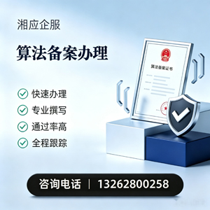 赤峰算法备案申报服务