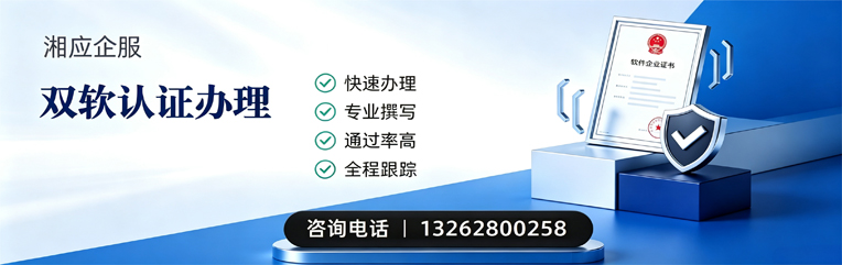 赤峰双软认证申报服务