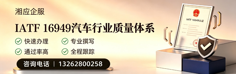 赤峰IATF16949汽车行业质量体系认证服务