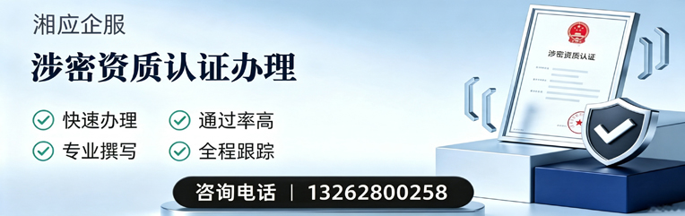 赤峰涉密资质认证申请服务