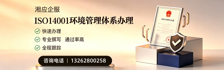 赤峰ISO14001环境管理体系认证申请服务