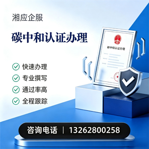 赤峰碳中和认证申报服务