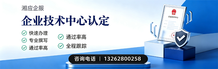 赤峰企业技术中心认定申报服务