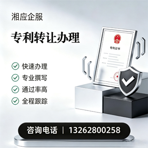 赤峰专利转让服务